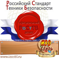 Магазин охраны труда ИЗО Стиль Плакаты по химической безопасности в Талице